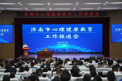 2024年度濟南市學校心理健康教育工作推進會召開